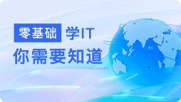 濟南IT培訓機構